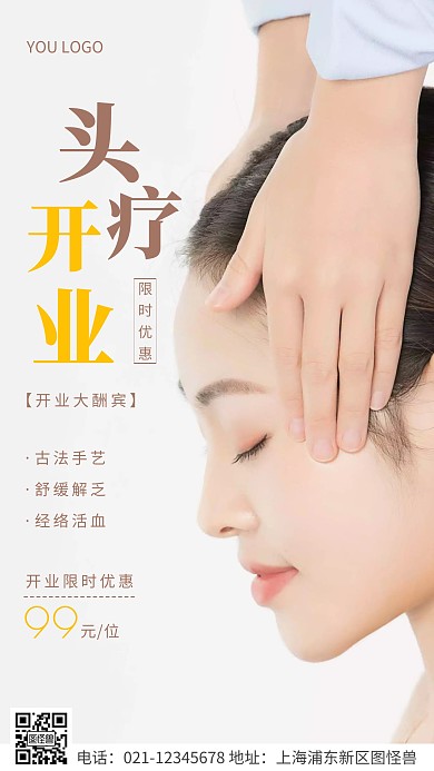 简约风棕色头疗开业宣传摄影图海报