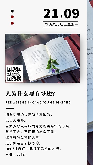 一问一答早安问候白色简约日签