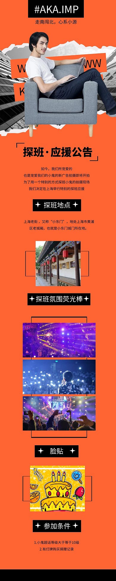 探班应援公告文章长图