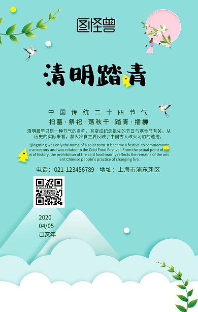 清明时节节气牧童清明手机海报