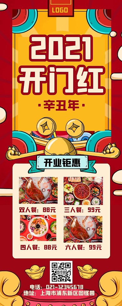 红色喜庆开门红海报长图长页	