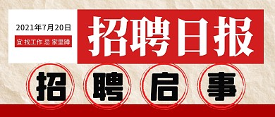 招聘求职工作人力资源公众号封面首图