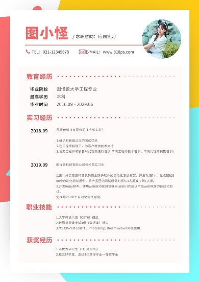 简约大气实习应届毕业生简历