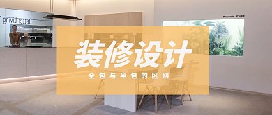 装修设计摄影公众号封面首图