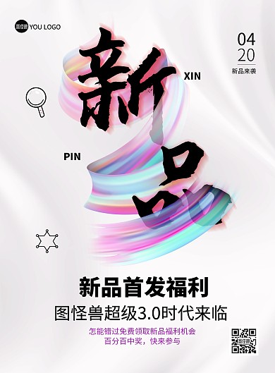 微商新品上市宣传促销创意印刷海报