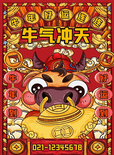 红色喜庆国潮风牛年大吉牛年祝福竖版海报