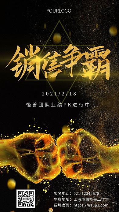 销售实时PK海报黑色商务手机营销海报