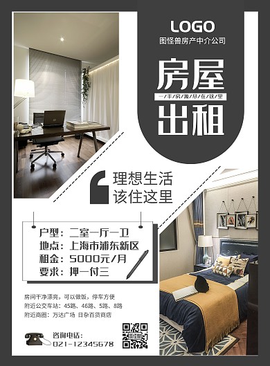 房屋出租海报 深灰色简约房屋出租