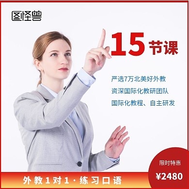 英语课淘宝主图直通车海报
