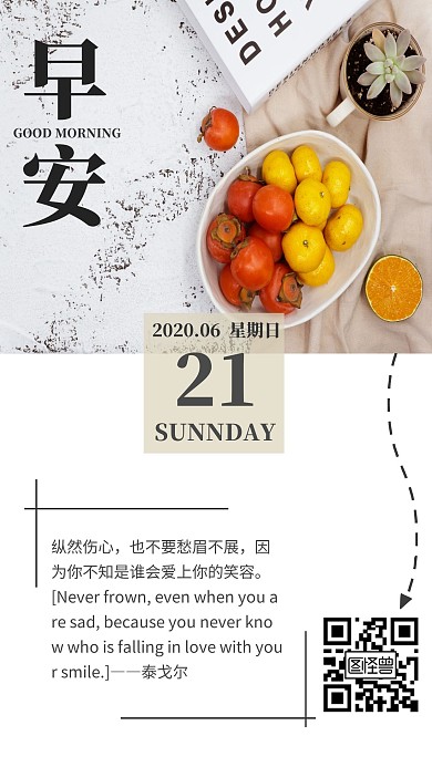 早安日签正能量米色简约