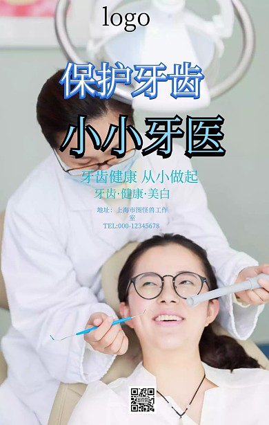 小小牙医蓝色卡通创意海报