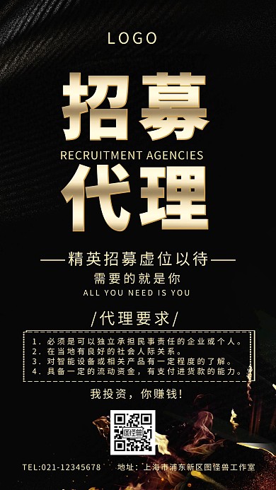 黑金大气显眼招代理手机海报