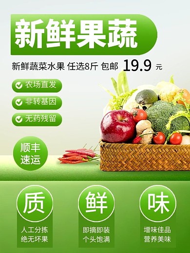 蔬菜水果促销绿色简约电商主图直通车