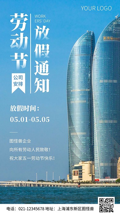 简约风劳动节放假通知公司摄影图海报