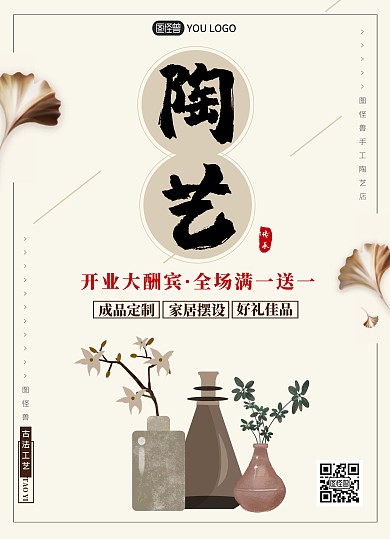 陶艺品开业大酬宾浅色宣传单