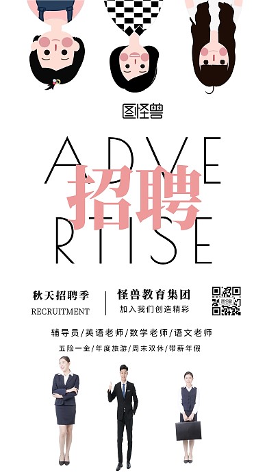教育招聘简约手机海报
