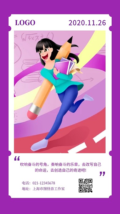 每日一签每日记录卡紫色插画必胜日签