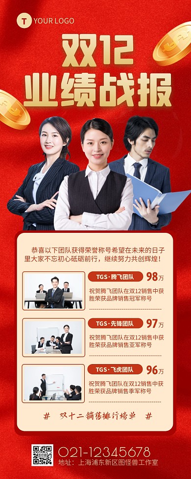 双十二团队业绩榜喜报营销长图