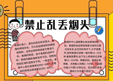 禁止乱丢烟头小报