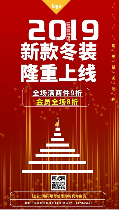 2019新款冬装上线了创意海报