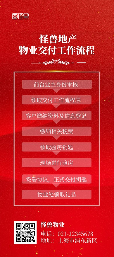 地产公司交付工作流程表红色简洁展架
