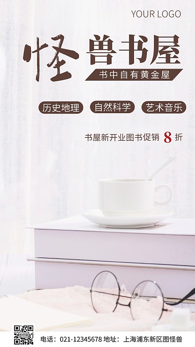 简约风书屋新店开业促销摄影图海报
