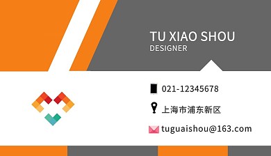 创意撞色个人名片