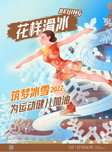 2022运动会原创psd模板高精插画 冬奥会竖版海报