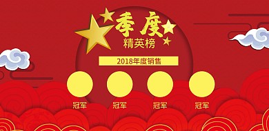 简约荣誉排行榜横版海报