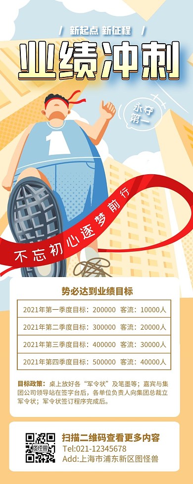 简约插画风企业商务业绩冲刺营销长图