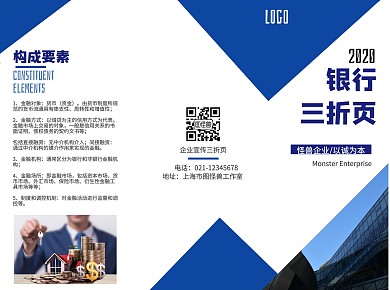 大气蓝色商务银行三折页