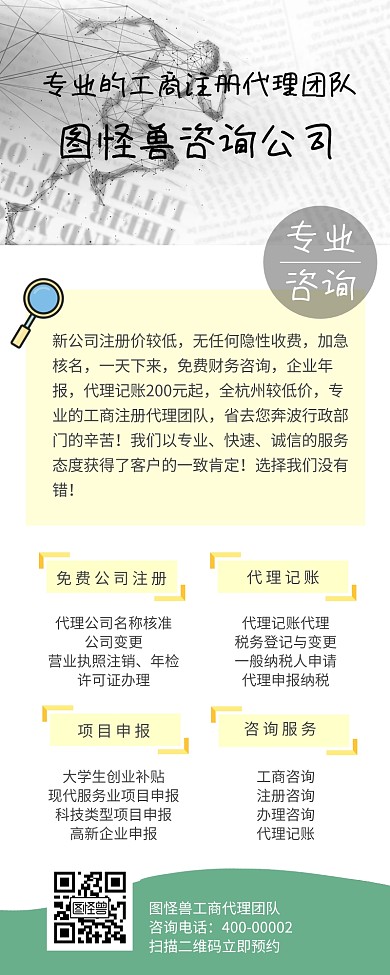 工商注册代理团队