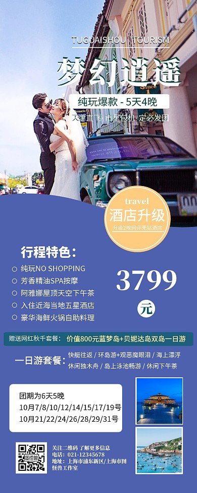 梦幻海岛旅游长图
