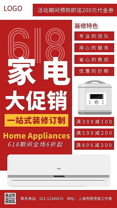 京东618家电电器促销优惠红色手机海报