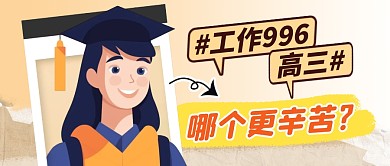 996高三简约彩色微信公众号封面首图