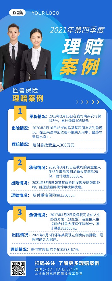 保险理赔案例宣传介绍简约营销长图