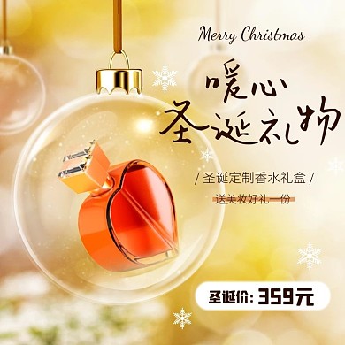 圣诞节礼物香水美妆促销淘宝电商主图
