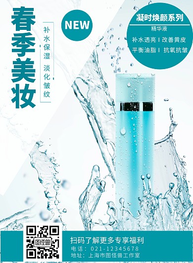 化妆品水珠青色简约竖版海报