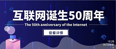 蓝色扁平互联网纪念日公众号封面首图