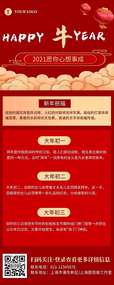 简约喜庆红色新年祝福宣传营销长图