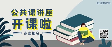 蓝色简约风讲座通知红包公众号封面