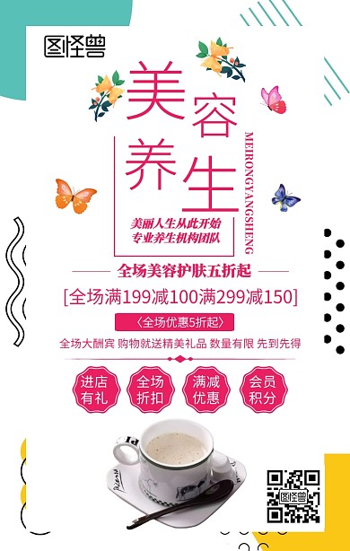 美容护肤促销活动海报