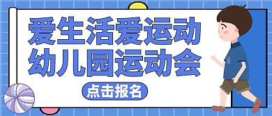 幼儿园运动会红包封面通用卡通