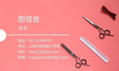 简约粉色美发名片