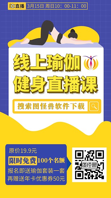 直播 培训 瑜伽 健身