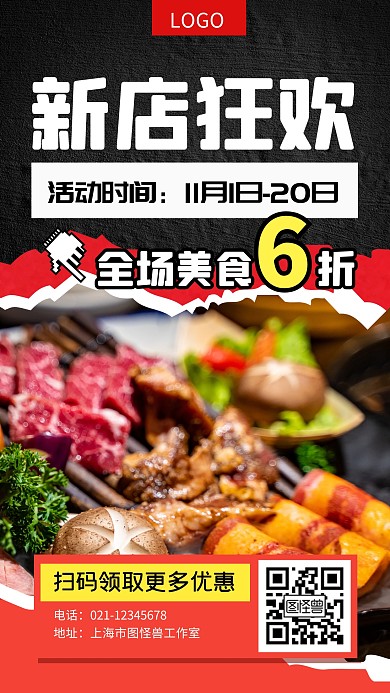 餐饮美食开业试营业食物手机海报