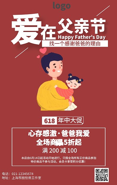 简约618父亲节促销海报