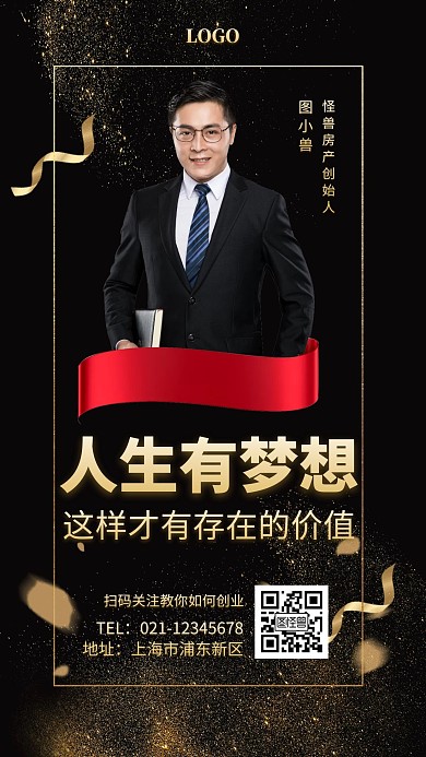个人形象宣传片简约黑金丝绸手机海报