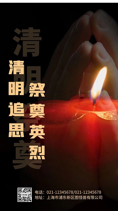 清明祭英烈黑色简约摄影手机海报