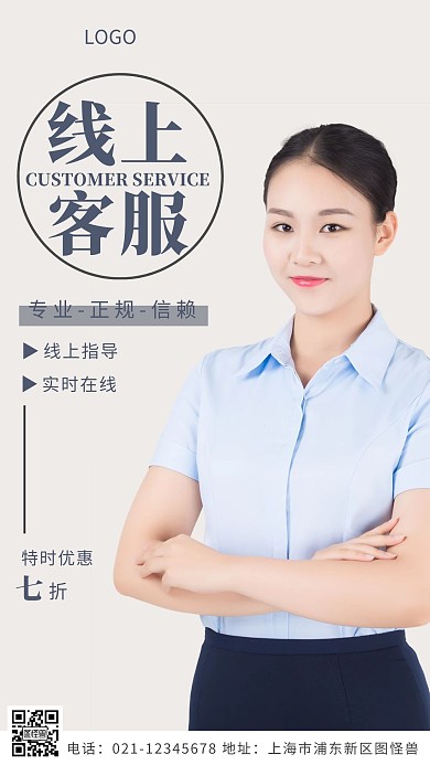 摄影图旅游线上客服白色简约风摄影图海报